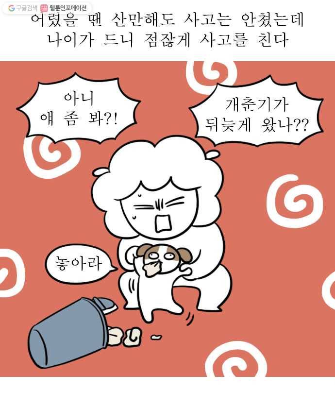 독립일기 65화 어르신개 15