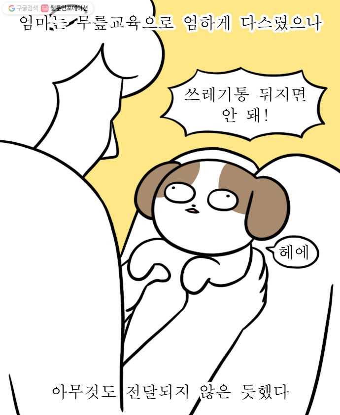 독립일기 65화 어르신개 16