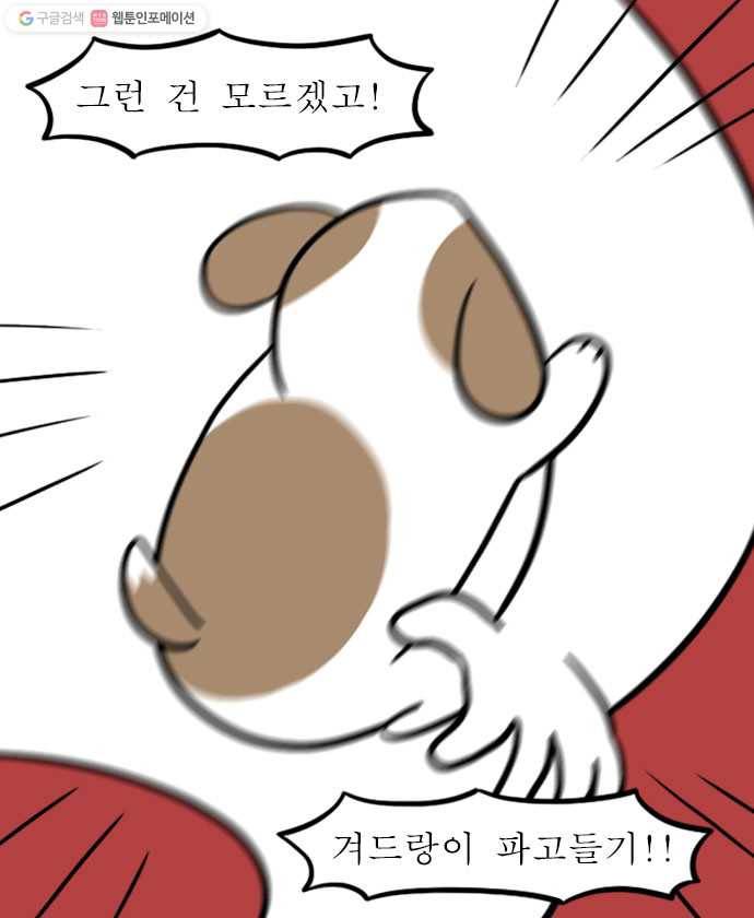 독립일기 65화 어르신개 17
