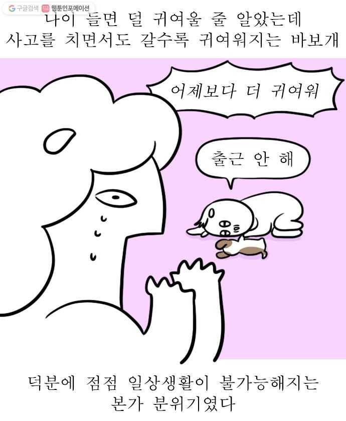 독립일기 65화 어르신개 19