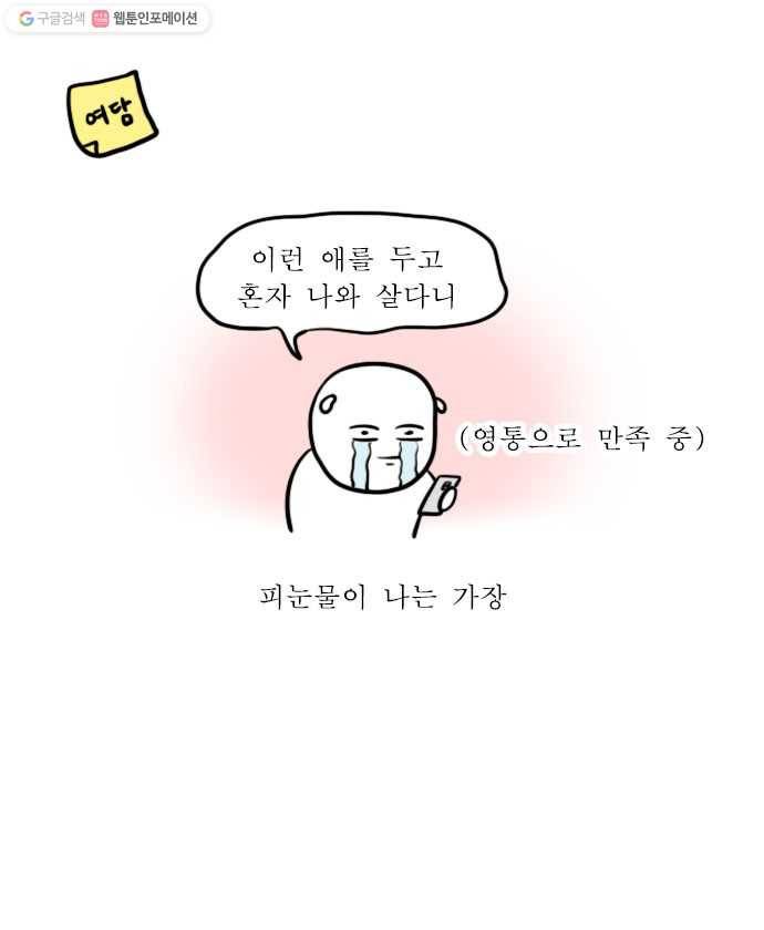 독립일기 65화 어르신개 20