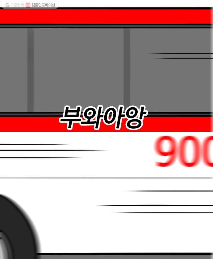 독립일기 73화 경기버스 3