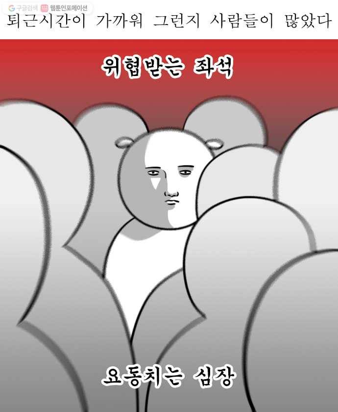 독립일기 73화 경기버스 7