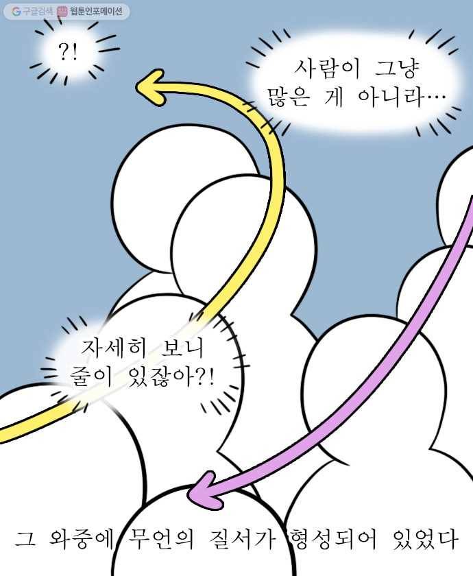 독립일기 73화 경기버스 8