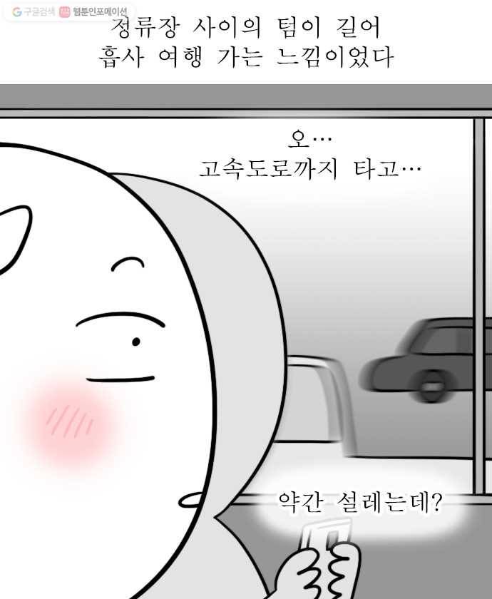 독립일기 73화 경기버스 13