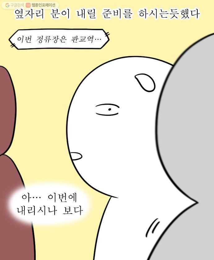 독립일기 73화 경기버스 16