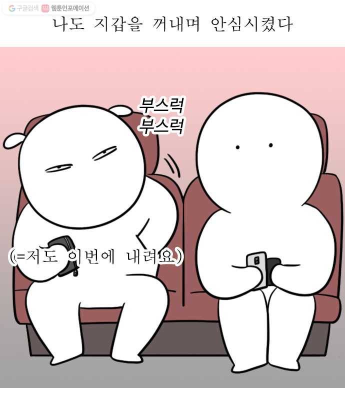 독립일기 73화 경기버스 17