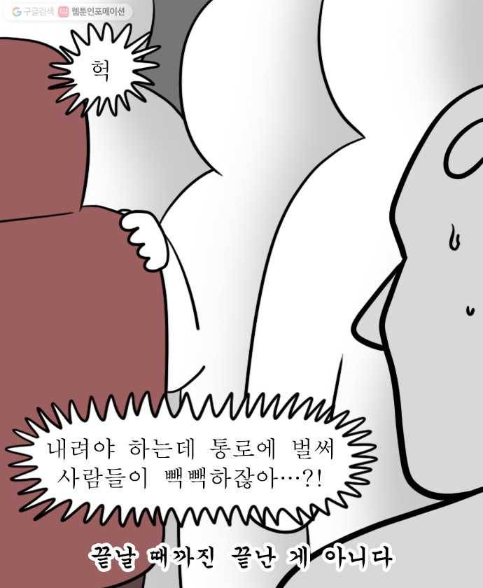 독립일기 73화 경기버스 18