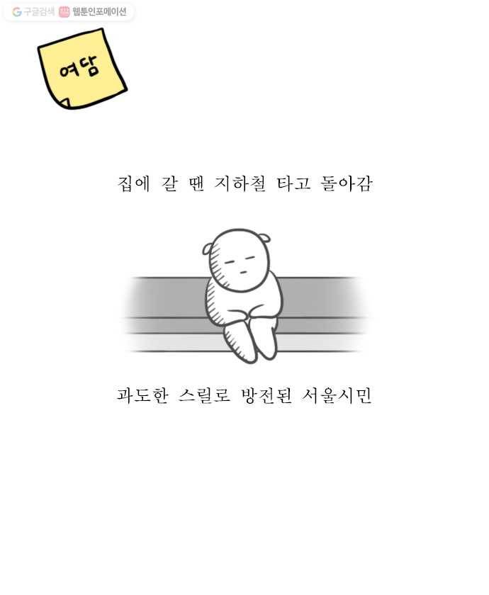 독립일기 73화 경기버스 20