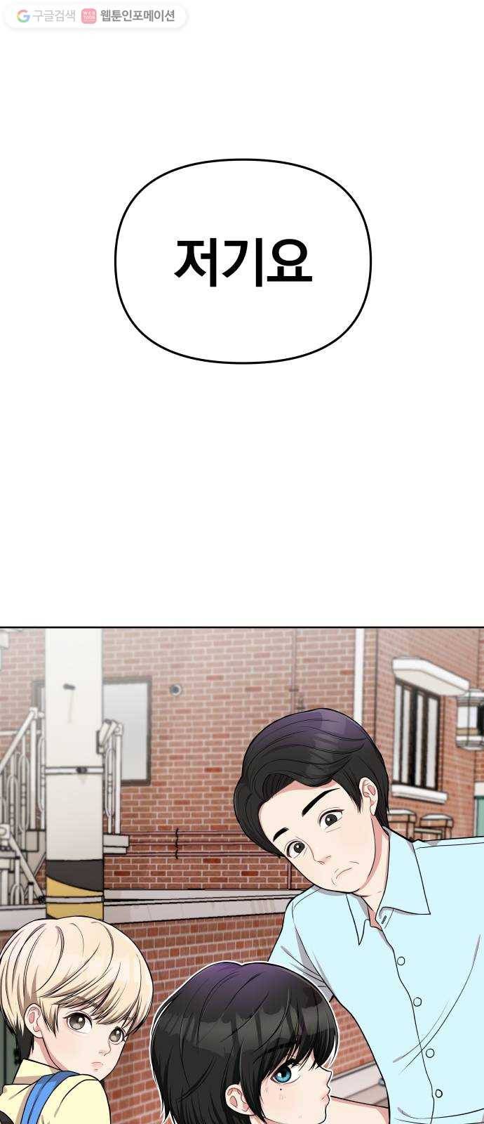 별을 삼킨 너에게 3화 1