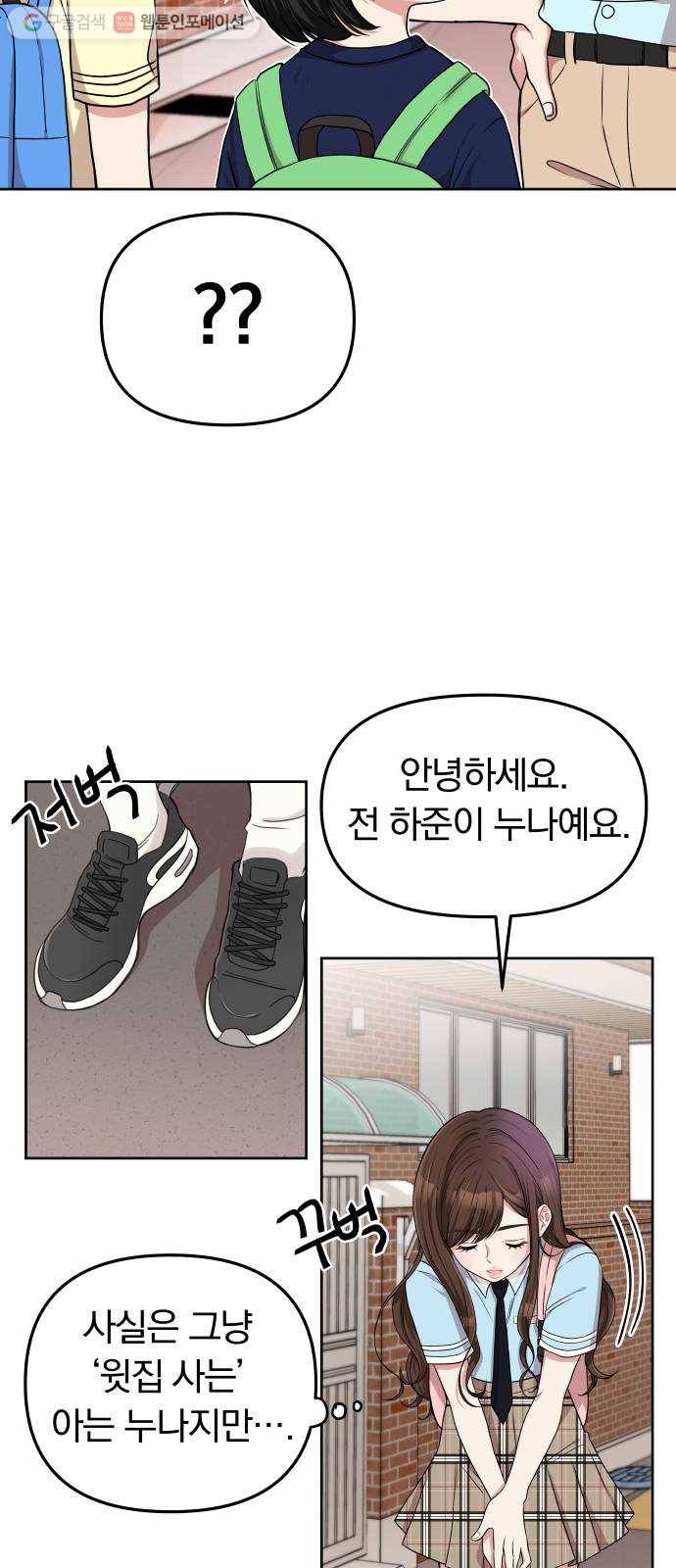별을 삼킨 너에게 3화 2