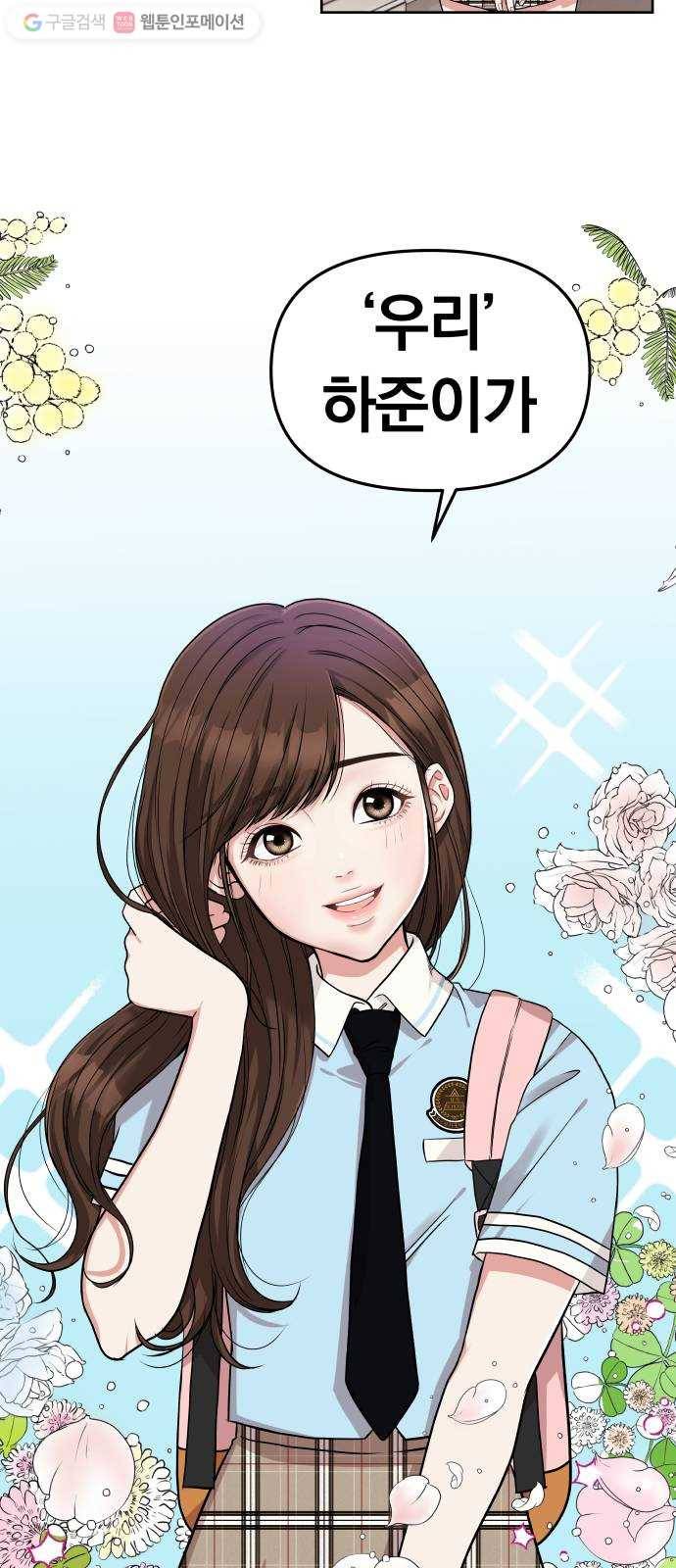 별을 삼킨 너에게 3화 3