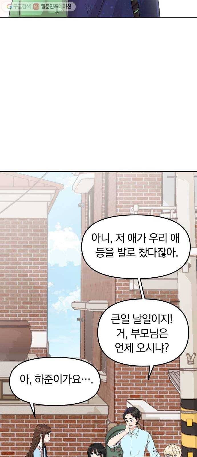 별을 삼킨 너에게 3화 5