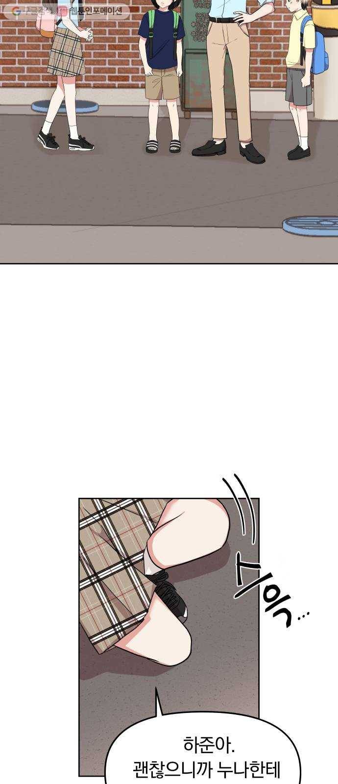 별을 삼킨 너에게 3화 6