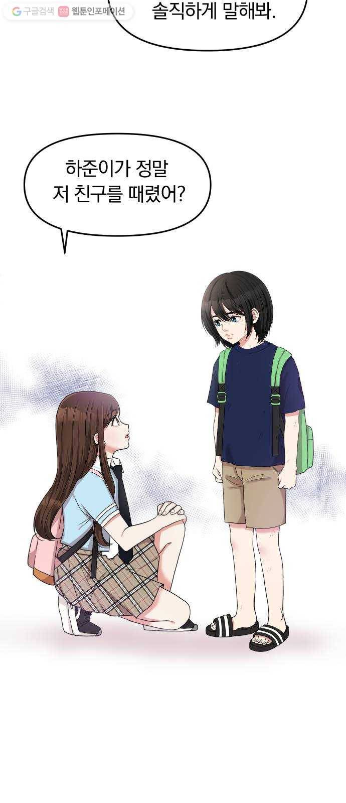 별을 삼킨 너에게 3화 7