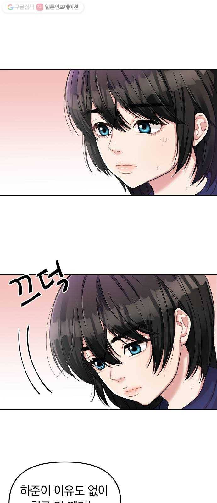 별을 삼킨 너에게 3화 8