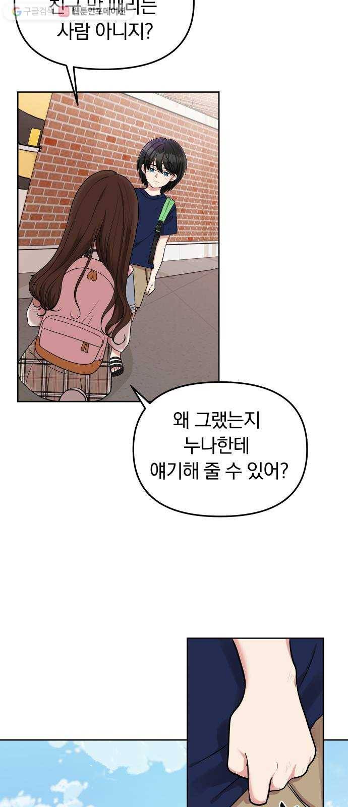 별을 삼킨 너에게 3화 9