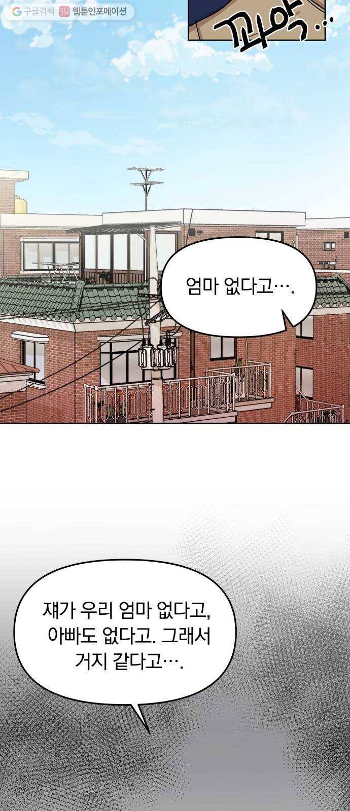 별을 삼킨 너에게 3화 10