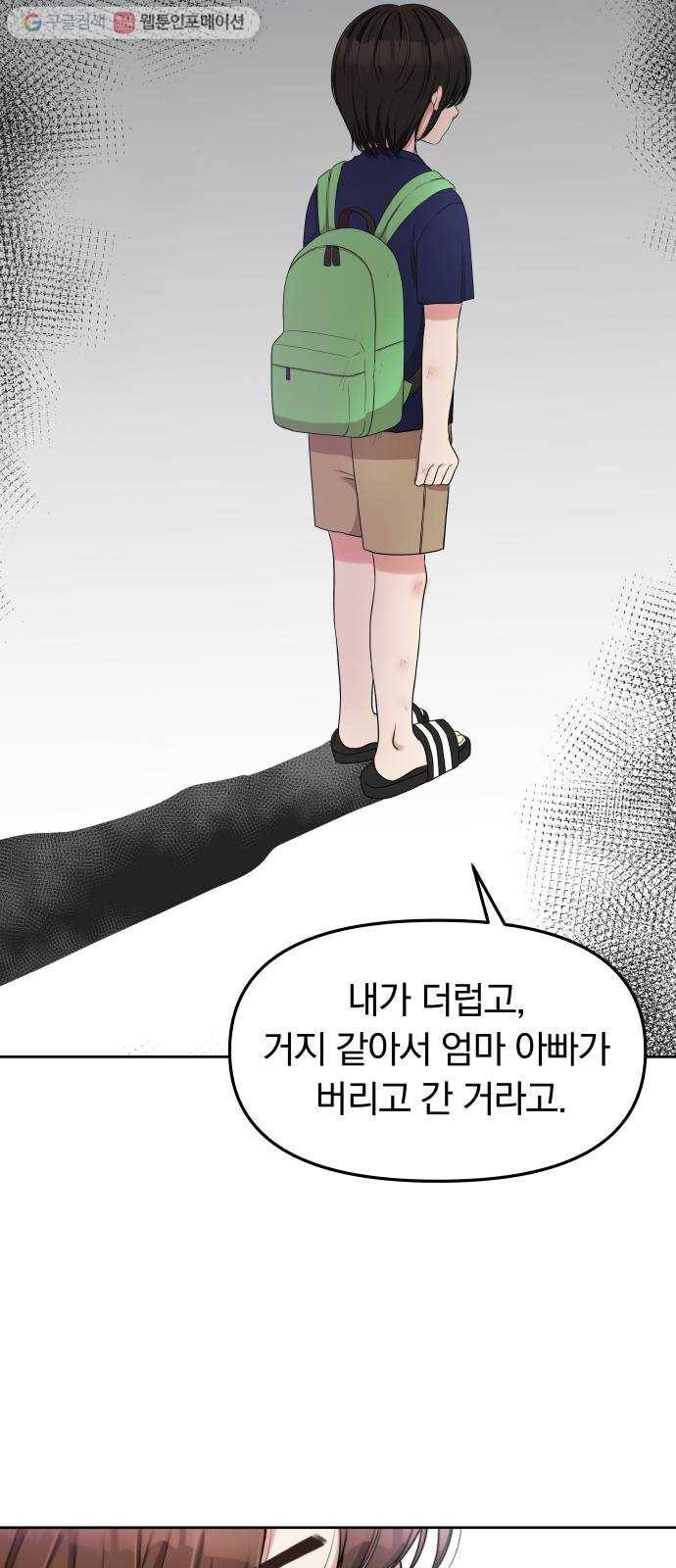 별을 삼킨 너에게 3화 11
