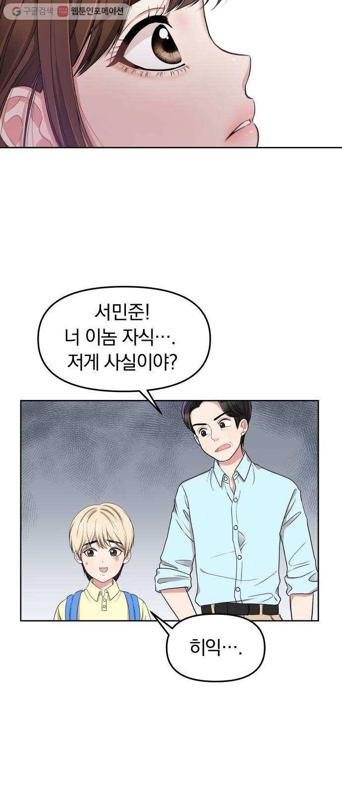 별을 삼킨 너에게 3화 12