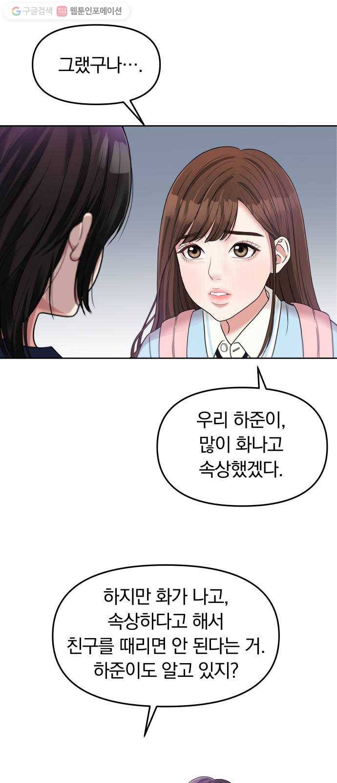 별을 삼킨 너에게 3화 13