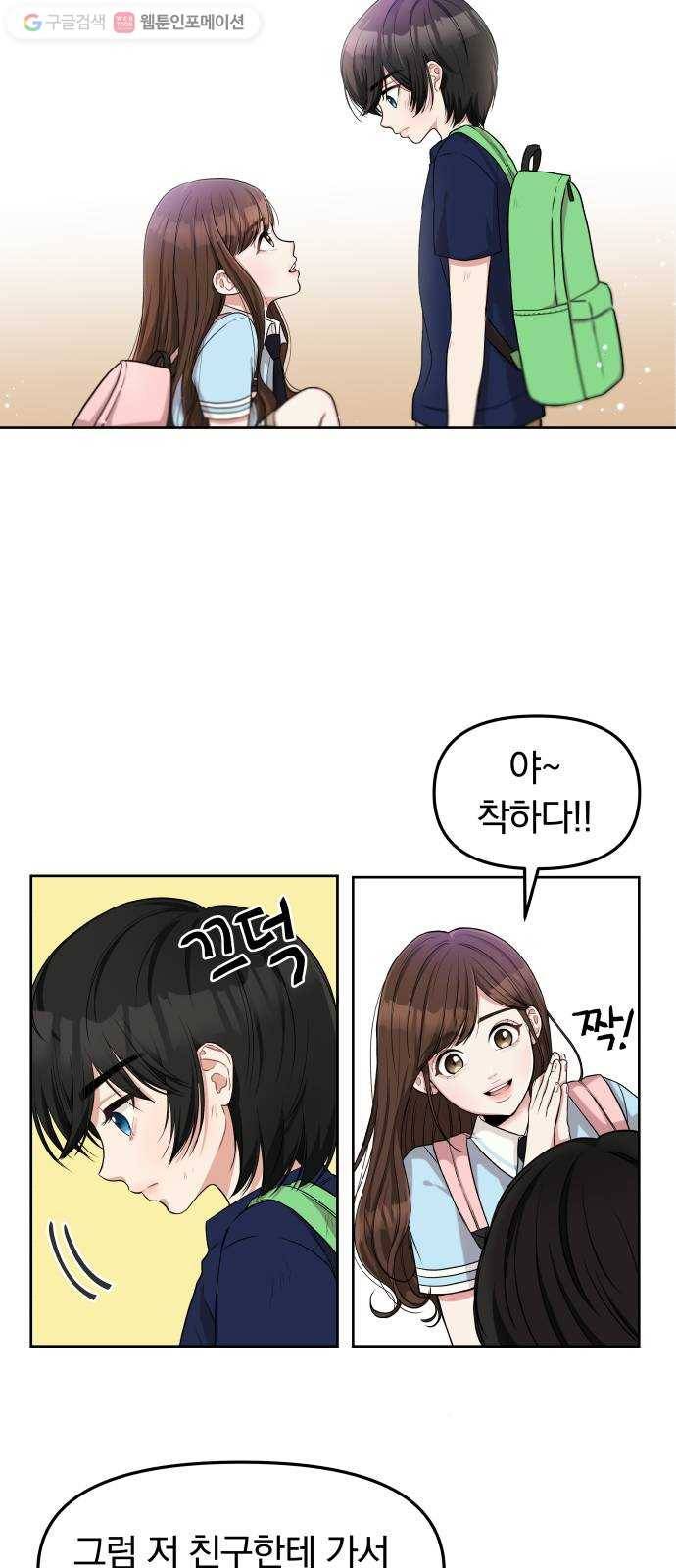 별을 삼킨 너에게 3화 14