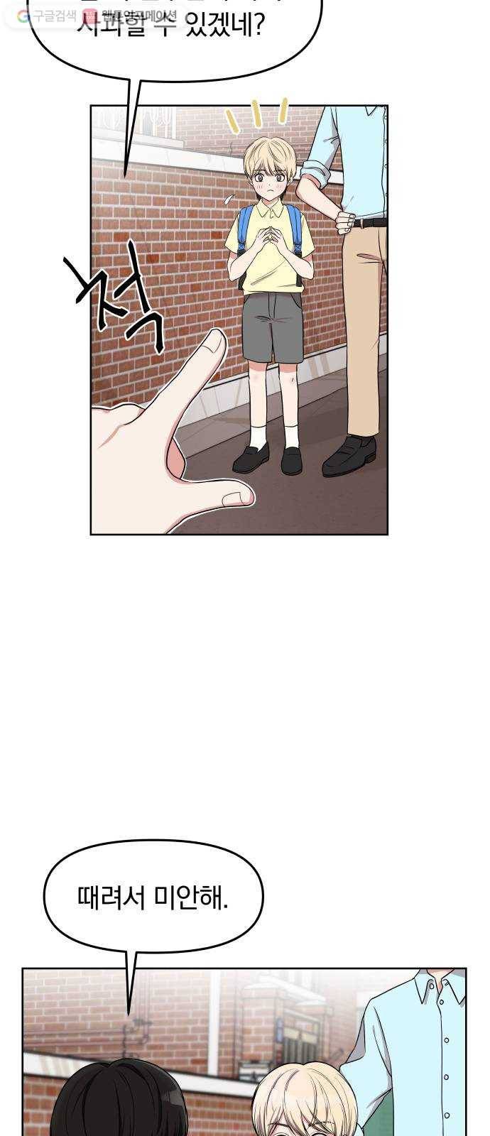 별을 삼킨 너에게 3화 15