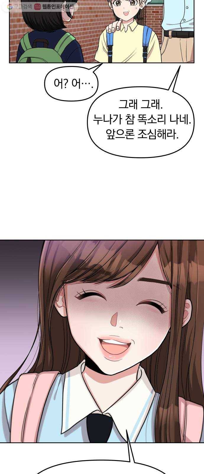별을 삼킨 너에게 3화 16