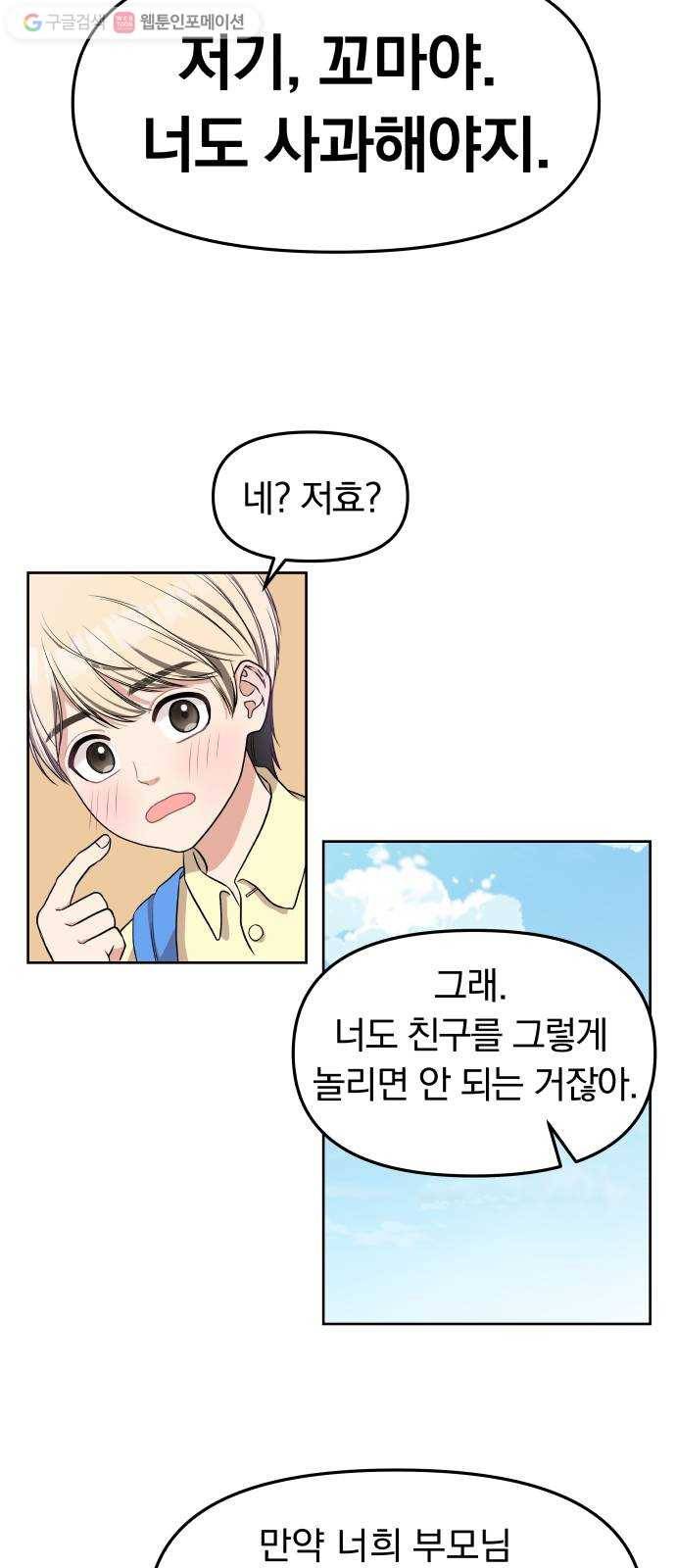 별을 삼킨 너에게 3화 17