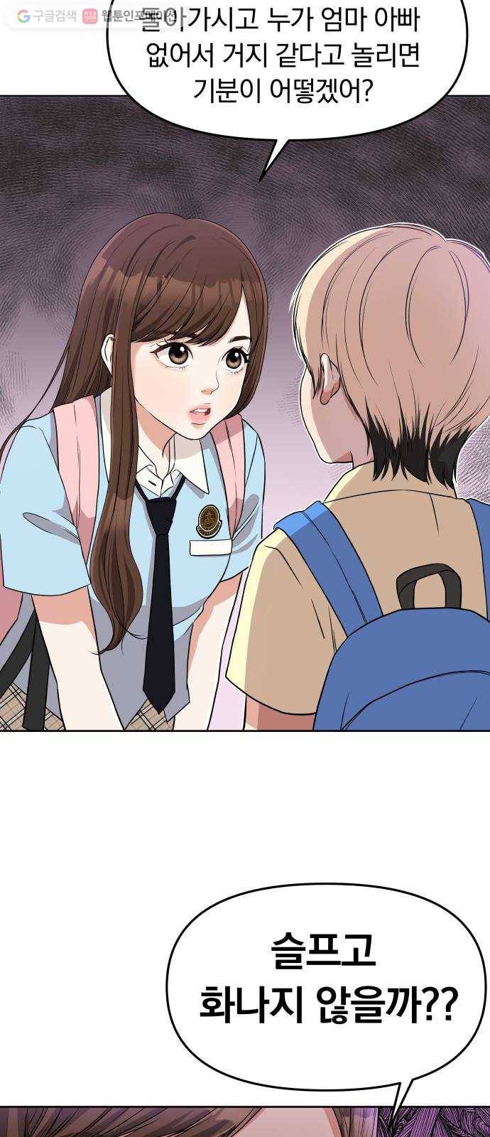 별을 삼킨 너에게 3화 18