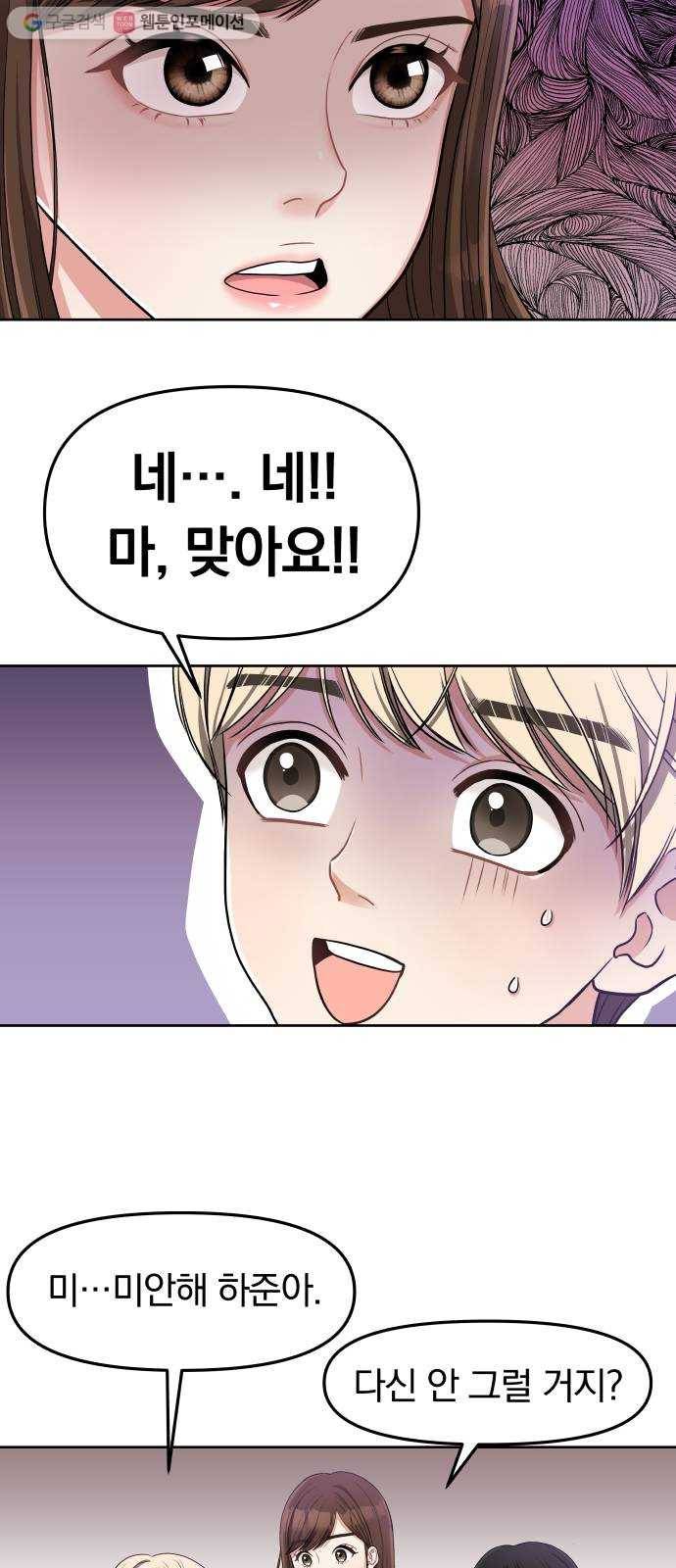 별을 삼킨 너에게 3화 19