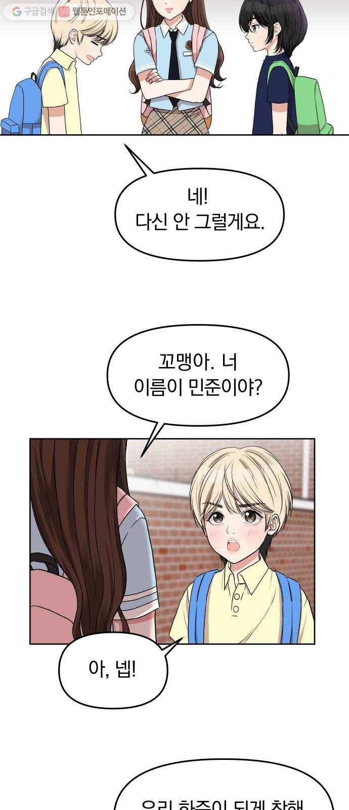 별을 삼킨 너에게 3화 20