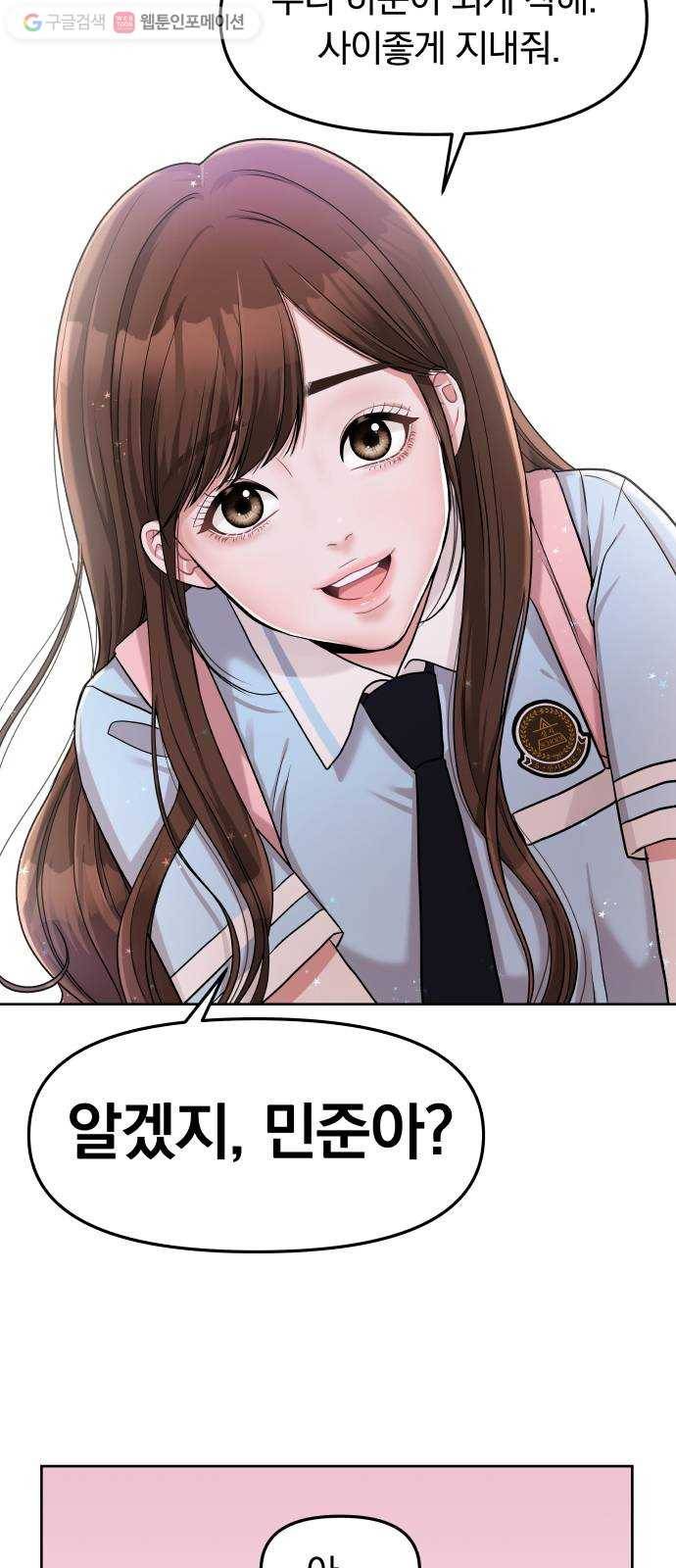 별을 삼킨 너에게 3화 21