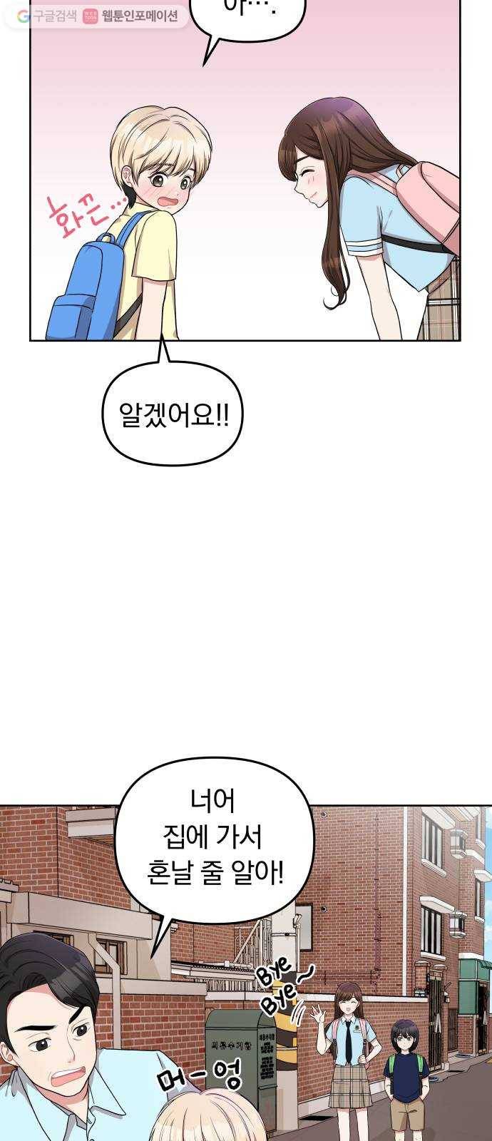별을 삼킨 너에게 3화 22