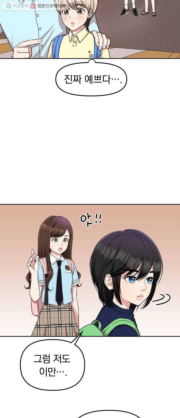 별을 삼킨 너에게 3화 23