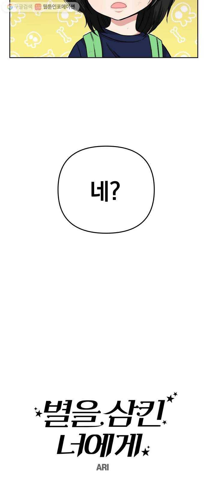 별을 삼킨 너에게 3화 27