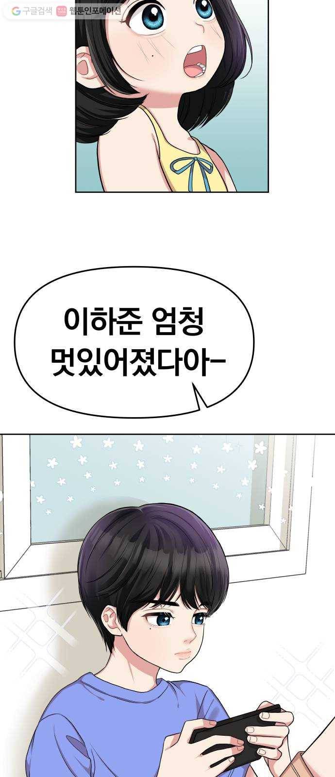 별을 삼킨 너에게 3화 30