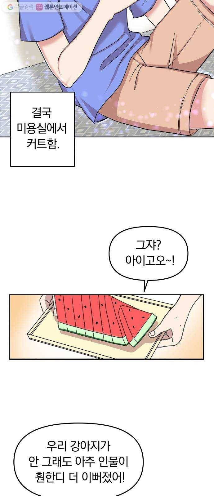 별을 삼킨 너에게 3화 31