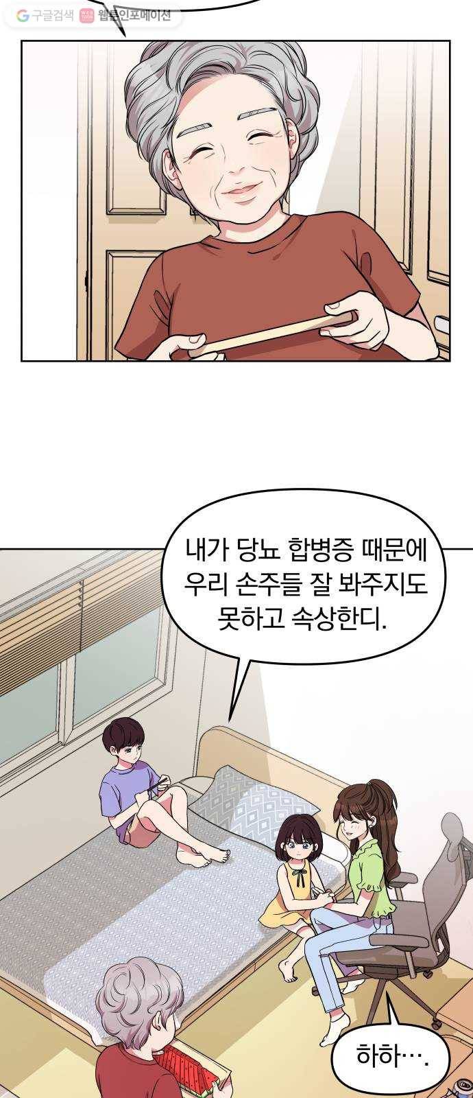 별을 삼킨 너에게 3화 32