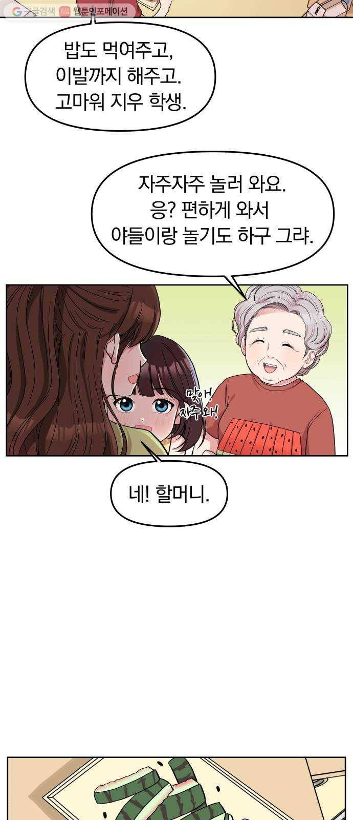 별을 삼킨 너에게 3화 33