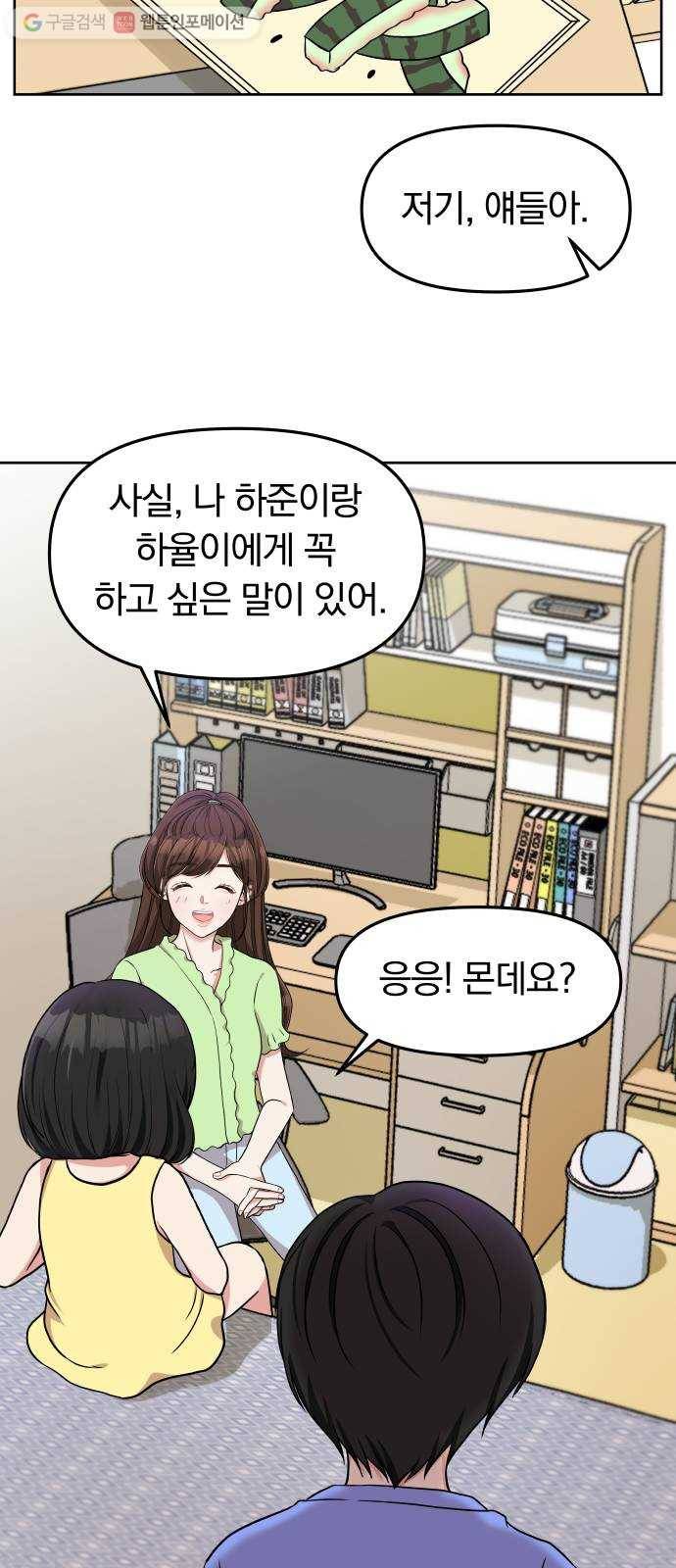 별을 삼킨 너에게 3화 34