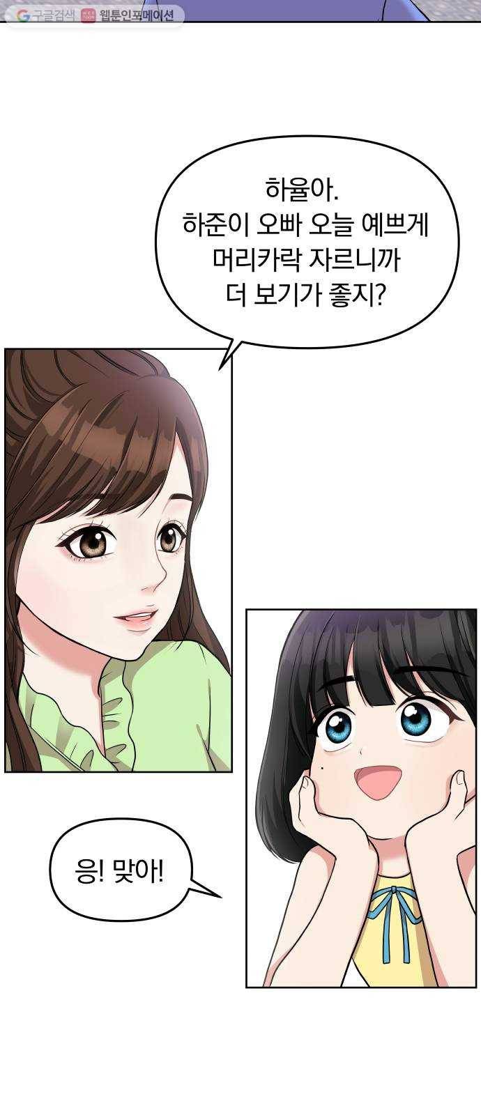 별을 삼킨 너에게 3화 35