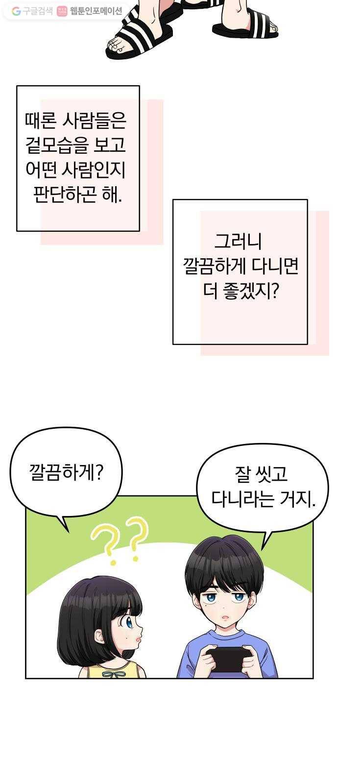 별을 삼킨 너에게 3화 37