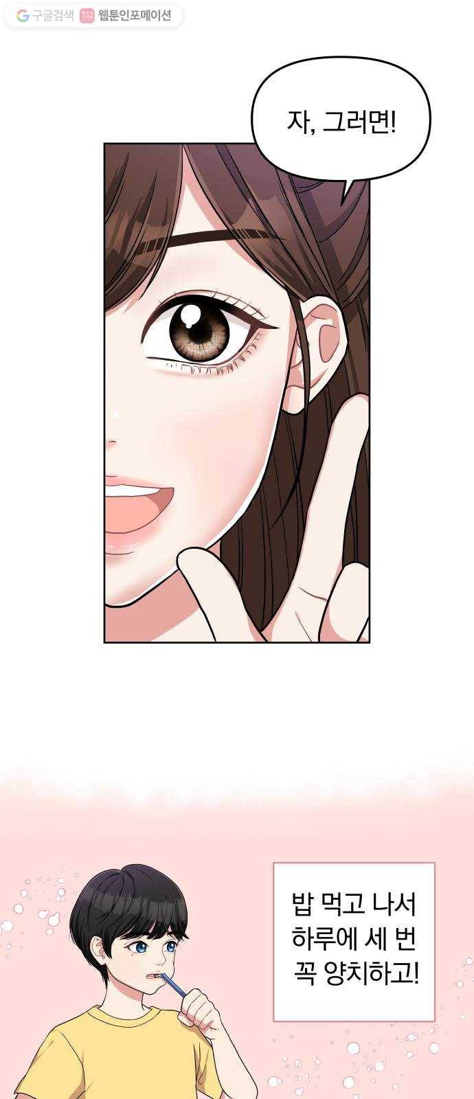 별을 삼킨 너에게 3화 38