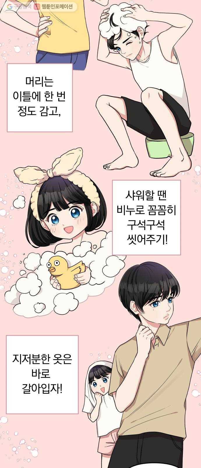 별을 삼킨 너에게 3화 39