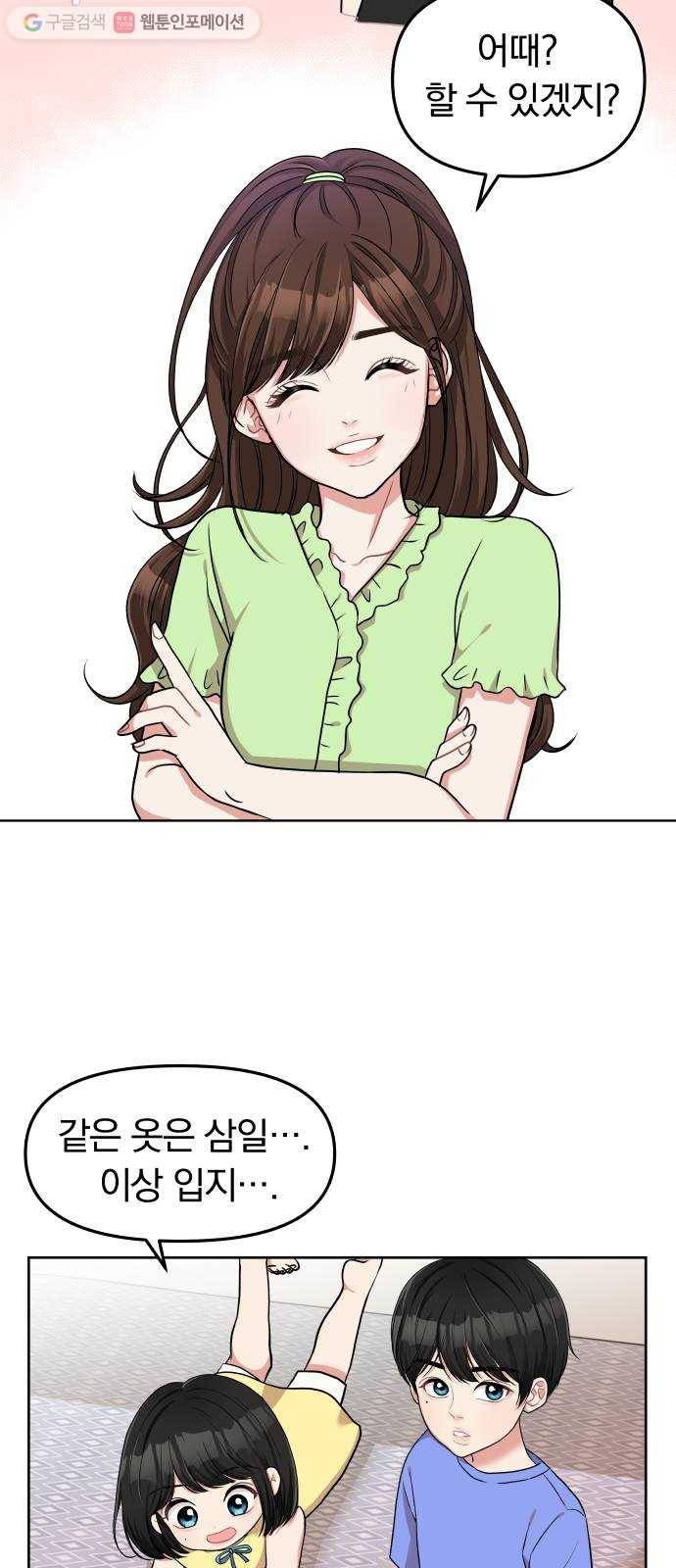 별을 삼킨 너에게 3화 40