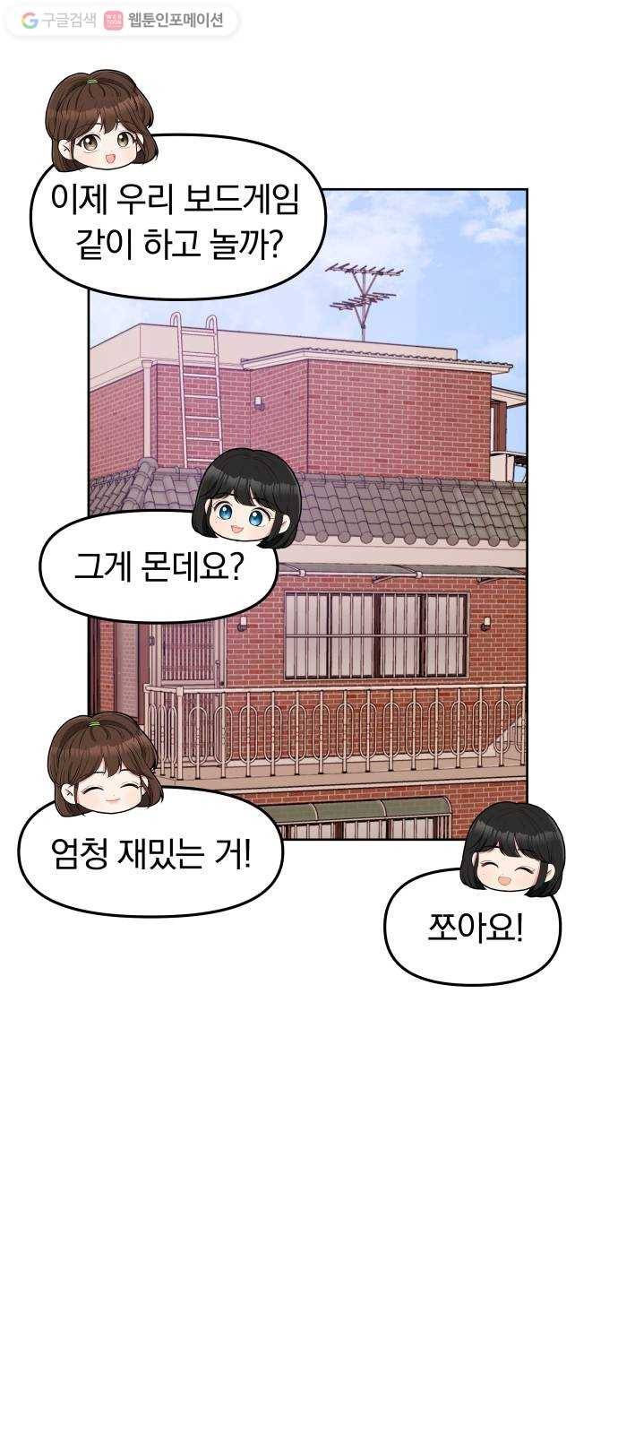 별을 삼킨 너에게 3화 42