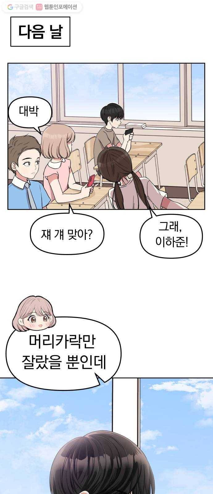 별을 삼킨 너에게 3화 43