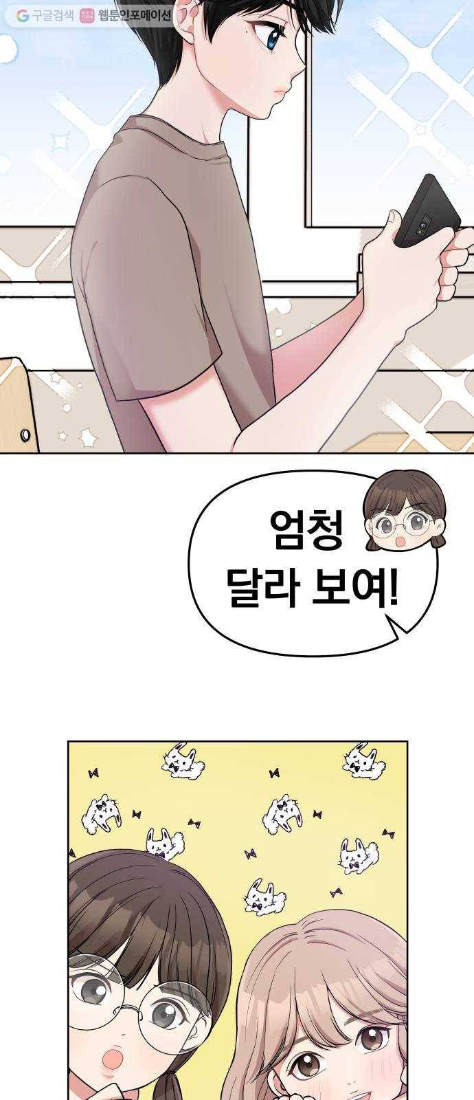 별을 삼킨 너에게 3화 44