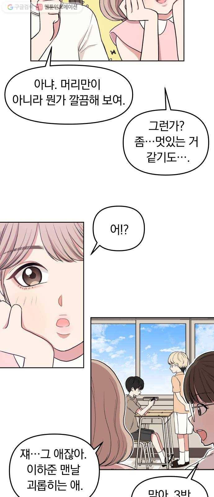 별을 삼킨 너에게 3화 45